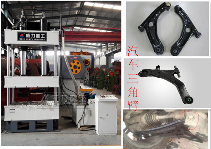 汽車(chē)三角臂成型液壓機(jī)