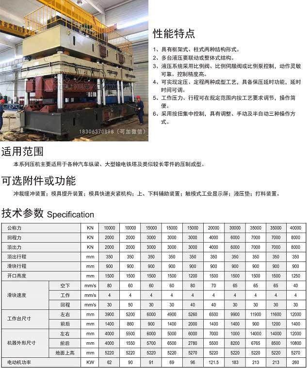 汽車(chē)縱梁液壓機(jī)技術(shù)參數(shù)